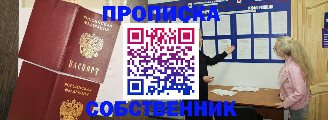 прописка 2025 в Новой Ляле