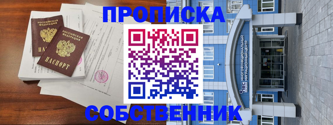 временная регистрация собственник в Новой Ляле